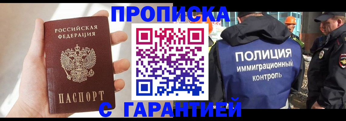 временная регистрация в Архангельске