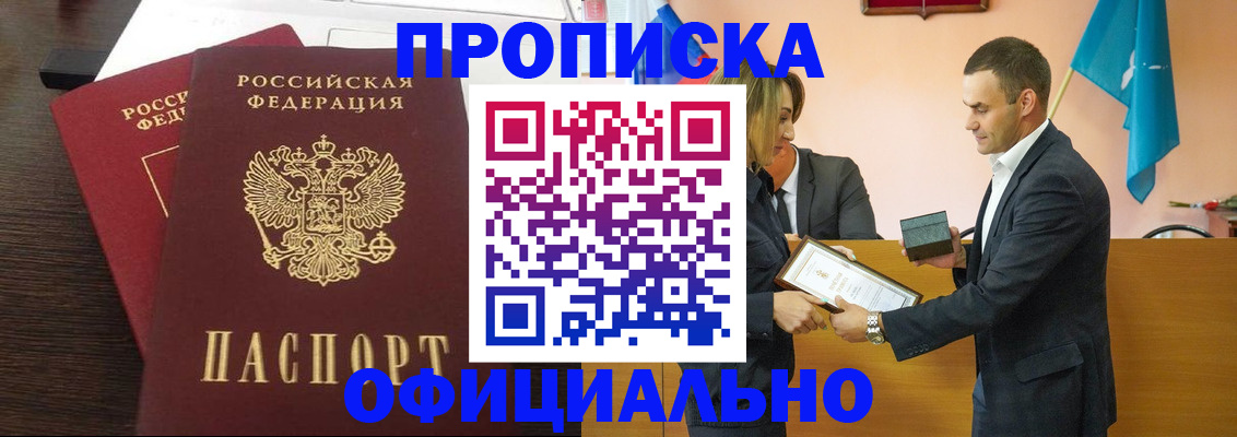 прописка паспорт в Архангельске