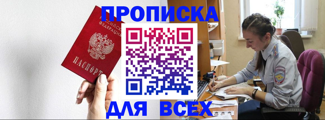прописка регистрация в Архангельске