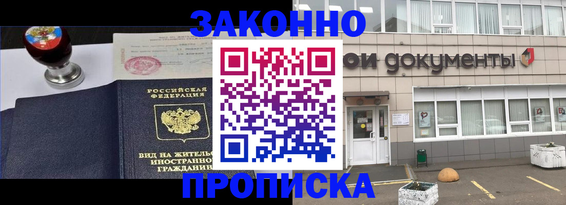 временная регистрация для школы в Архангельске