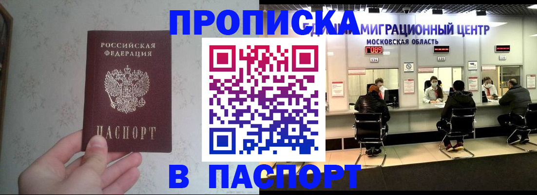 прописка для военкомата в Архангельске