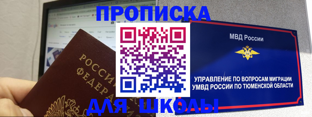 прописка регистрация в Архангельске