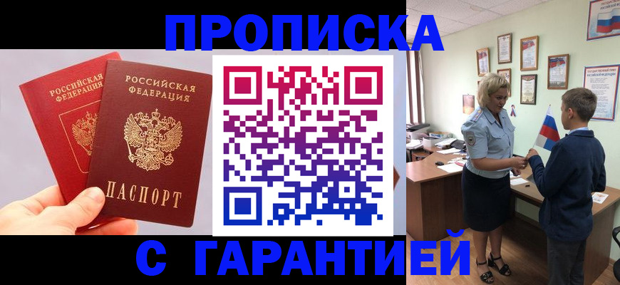 временная регистрация для всех в Архангельске