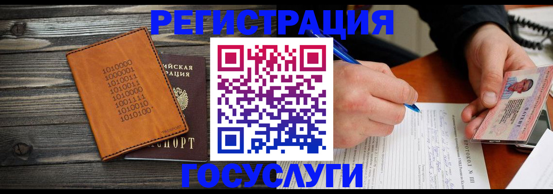 прописка в Архангельске